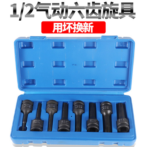 12气动旋具套装6齿花键内