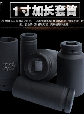 套筒大风炮加长气动套筒 六角风炮套筒 1寸套筒头24 30-46 50 mm