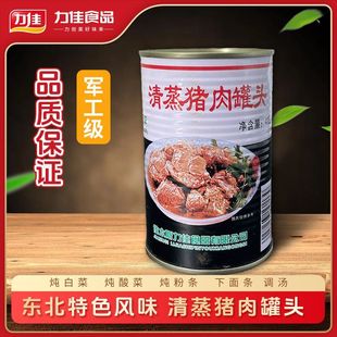 力佳清蒸猪肉罐头黑白罐425克 东北炖菜户外热食速食包邮