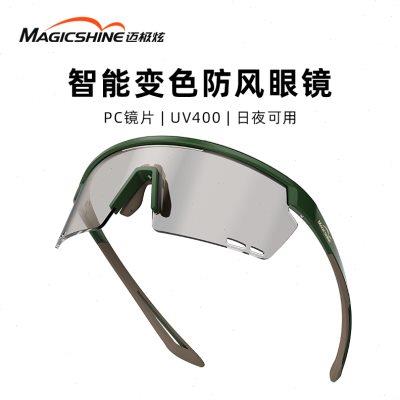 迈极炫专业变色骑行眼镜日夜两用防风风镜运动跑步护目镜登山眼镜