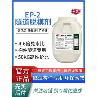 2钢模喷洒型高速高铁 混凝土预制构件兑水脱模剂一品EP