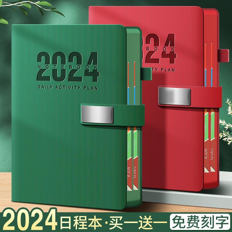 2024日程本高颜值加厚a5笔记本本子365天自律打卡每日工作计划本