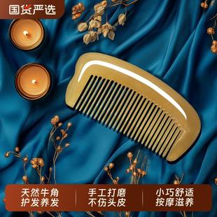 天然牛角梳家用男女士不打结头梳子按摩梳子防脱防静电 飞泓轩正品