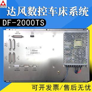 2000TS总线系统数控车床总线系统 南京达风数控系统达风DF