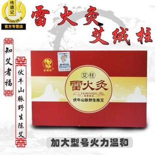 传德记古时珍雷火灸柱温灸三伏灸手工艾条家用艾灸馆美容院艾灸条