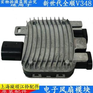 新世代全顺电子风扇控制器模块 江铃新世代全顺V348水箱风扇电阻