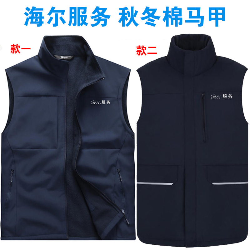 海尔服务工作服棉马甲秋冬加厚坎肩售后授权服务家电安装维修logo