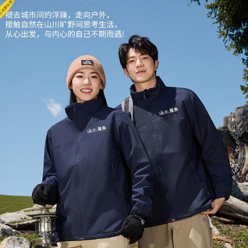 海尔服务冲锋衣定制工作服安装维修售后服务加绒工装棉服印字logo