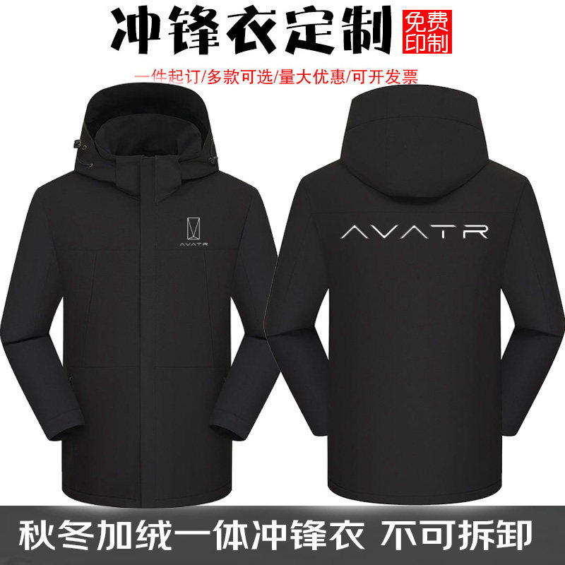 阿维塔工作服冲锋衣定制秋冬棉服新能源汽车维修工装防风印字logo,个性定制/设计服务/DIY,冲锋衣定制/加工,淘宝优惠券,粉丝福利购,淘宝优惠卷
