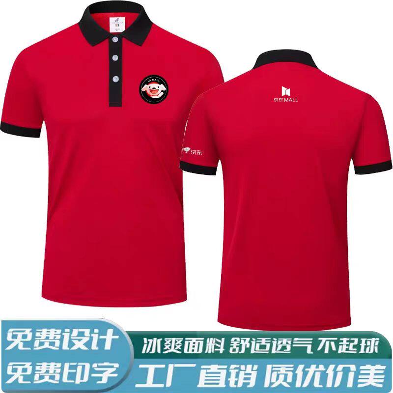 京东家电服务工作服定制提案师翻领短袖撞色团体服印字广告POLO衫