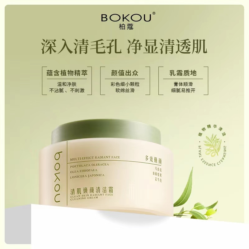 柏蔻清肌焕颜清洁霜洗卸二合一卸妆膏温和深层清洁敏感肌眼唇油女