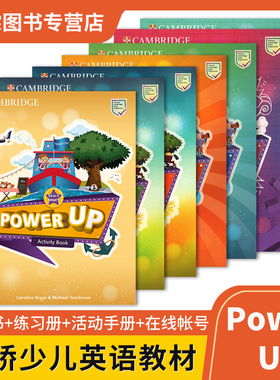 正版现货  原版进口  剑桥Power Up S123456级  学生书练习册账号活动手册三本 北京发货 剑桥考试