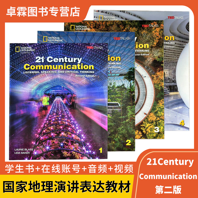 正版 带账号  21st Century Communication第二版 国家地理青少年英语听力口语专项 英语演讲 思辨思维训练