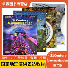 正版 带账号  21st Century Communication第二版 国家地理青少年英语听力口语专项 英语演讲 思辨思维训练