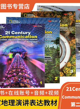 正版 带账号  21st Century Communication第二版 国家地理青少年英语听力口语专项 英语演讲 思辨思维训练