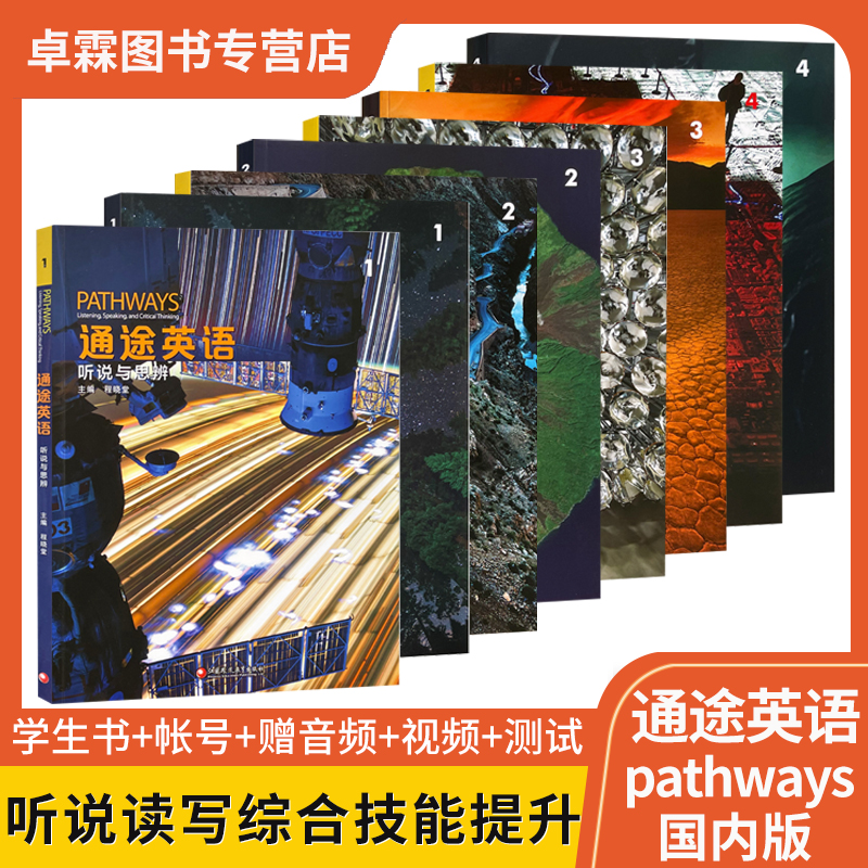 通途英语 国家地理第二版pathways国内版Reading&Writing Listening&Speaking听说读写F1234级青少英语阅读写作批判性思维教材新版