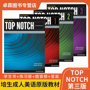 培生英语 Top Notch 第三版 F123级套装(学生书+练习册)教师用书高中大学成人经典教材 英语交际课程 托福教材 原版进口