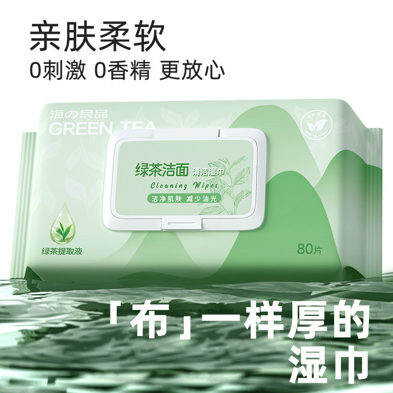 洁面湿巾擦脸去油湿巾纸专用洗脸面部湿纸巾洁面清凉湿巾纸大包