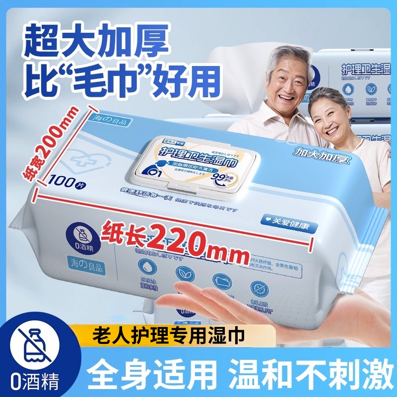 老人擦屁股湿巾护理专用