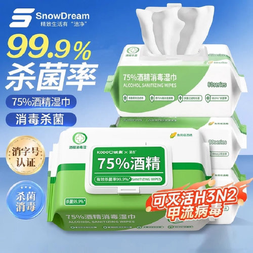 酒精消毒湿巾75度加大加厚大包