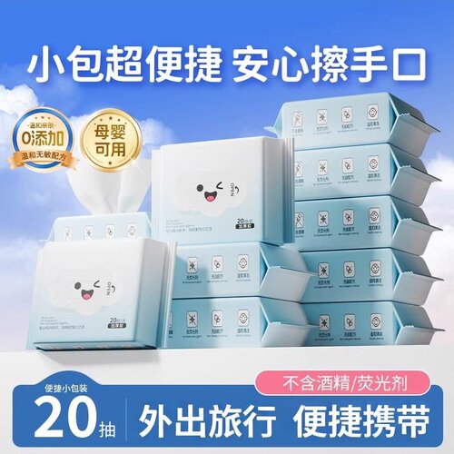 婴儿手口专用湿巾20抽便携小包