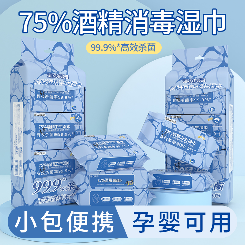 酒精湿巾小包便携消毒卫生清洁