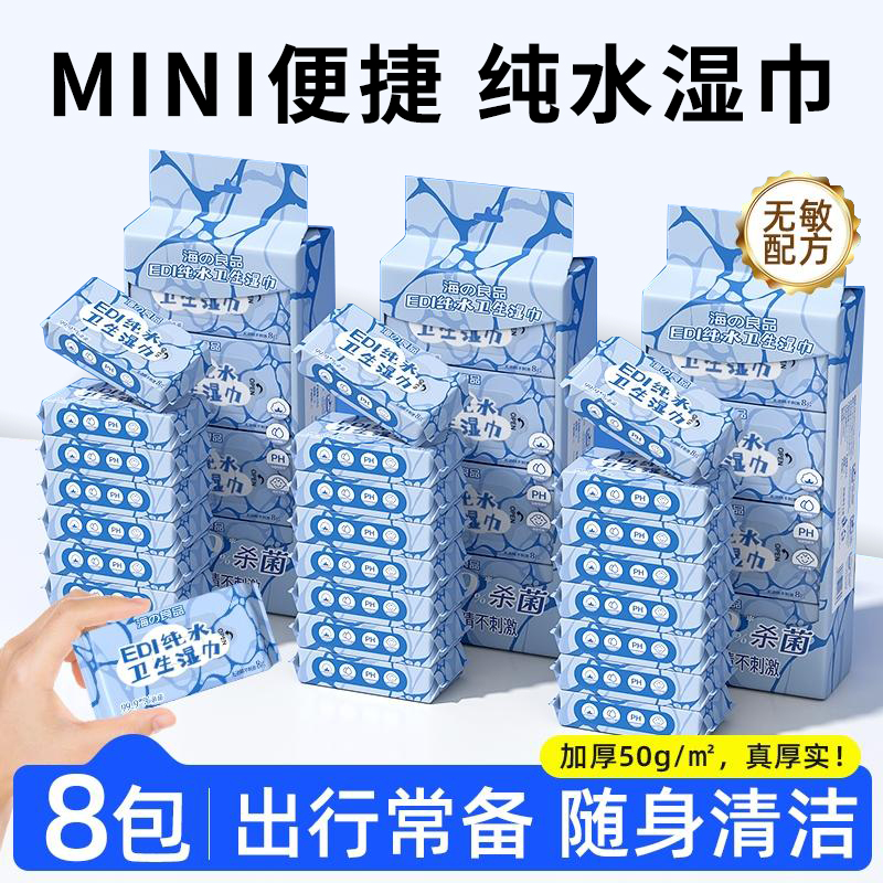 湿巾小包便携迷你一次性湿纸巾