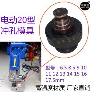 冲孔机模具 891011123 冲头配件电动MPH20型冲压模具 液压角钢6.5