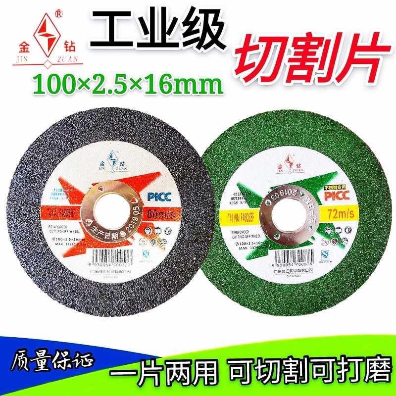 金钻切割片100*2.5 角磨机沙轮片不锈钢打磨片 手磨机两用砂轮片