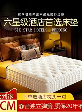 海马五星级酒店同款家用30cm厚乳胶独立弹簧床垫软垫席梦思1.8米