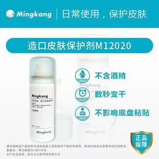 康乐保12020黏膜造口保护剂伤口保护膜喷雾无酒精同款宇象M12020