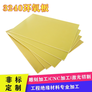 3240环氧树脂板 玻璃纤维板 绝缘板耐高温电木板加工定制雕刻切割