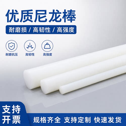 PA6尼龙棒耐磨高韧PA66定制切割