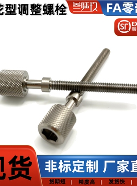 内六角滚花调整螺栓螺丝PAZ46 TBD79 AJKTNMF3 4 5 6 8 10 12 16