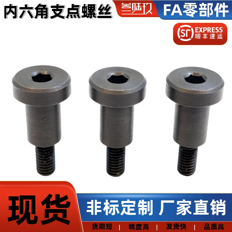 支点用台阶螺丝销轴TBH83-D4 D5 D6-L1 L2 L3 L4 L5 L6 L7 L8 L10