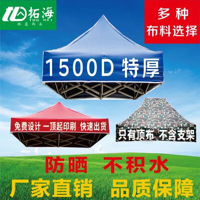 户外阳台折叠伞四角四脚3X3帐篷布遮阳棚伞布防水加厚防雨顶布