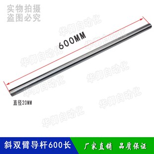 机械手配件 天行立式斜臂单双臂650 750机械手 加硬导杆长500/600