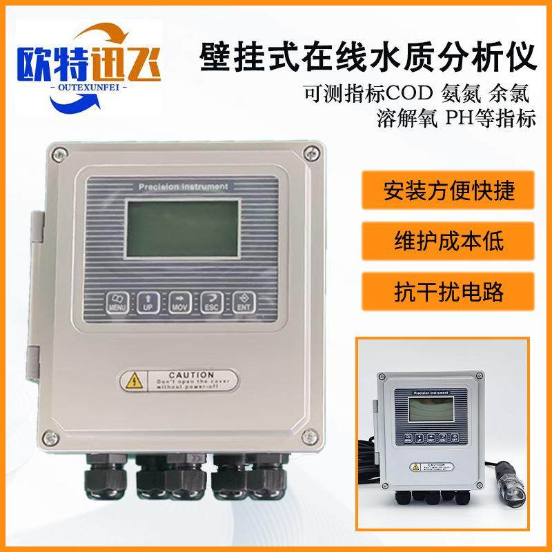 污水在线分析仪电导率自动监测仪器氯离子硬度壁挂式在线分析仪