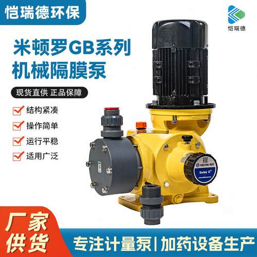 米顿罗GB系列机械隔膜泵流量1800L压力5bar化工耐腐蚀