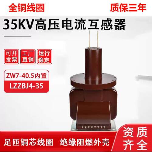 压电流互感器lzzbj4-35kv干式全封闭浇筑干式zw7-40.5内置户内