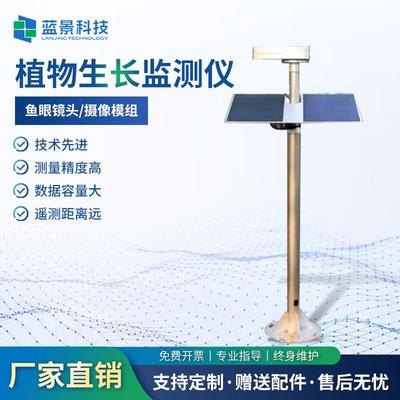植物生长在线监测仪植物物候冠层监测系统茎干液流生长状态水势仪