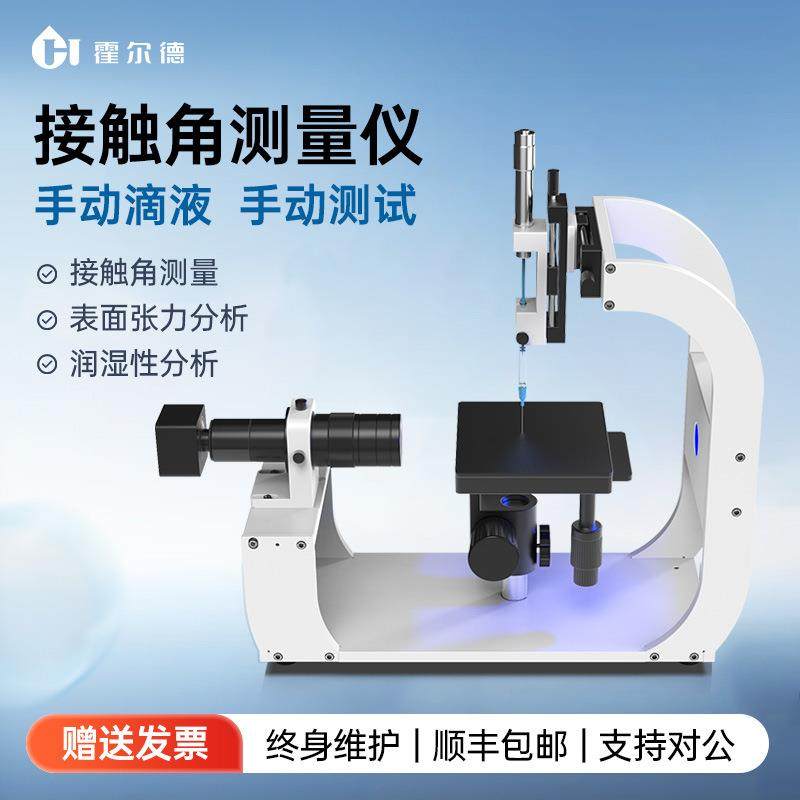 全自动接触角测定仪动态水滴接触角测试仪轴承光学接触角测量仪器