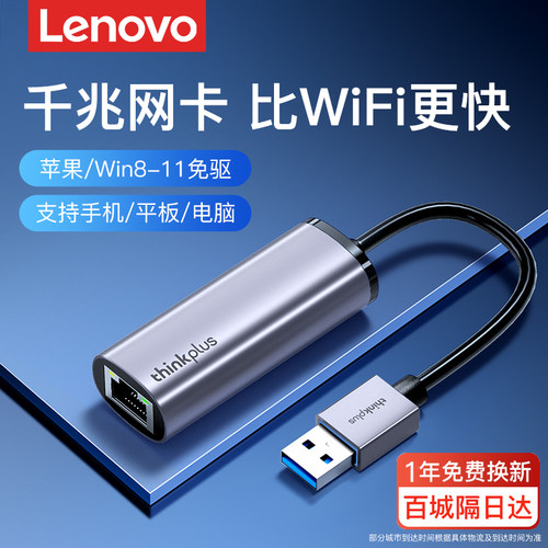 联想usb转网线接口网口转换器