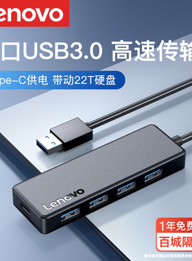 联想usb拓展坞插头多口集分线器多功能扩展器适用苹果华为笔记本台式电脑手机平板外接多接口延长扩展坞hub