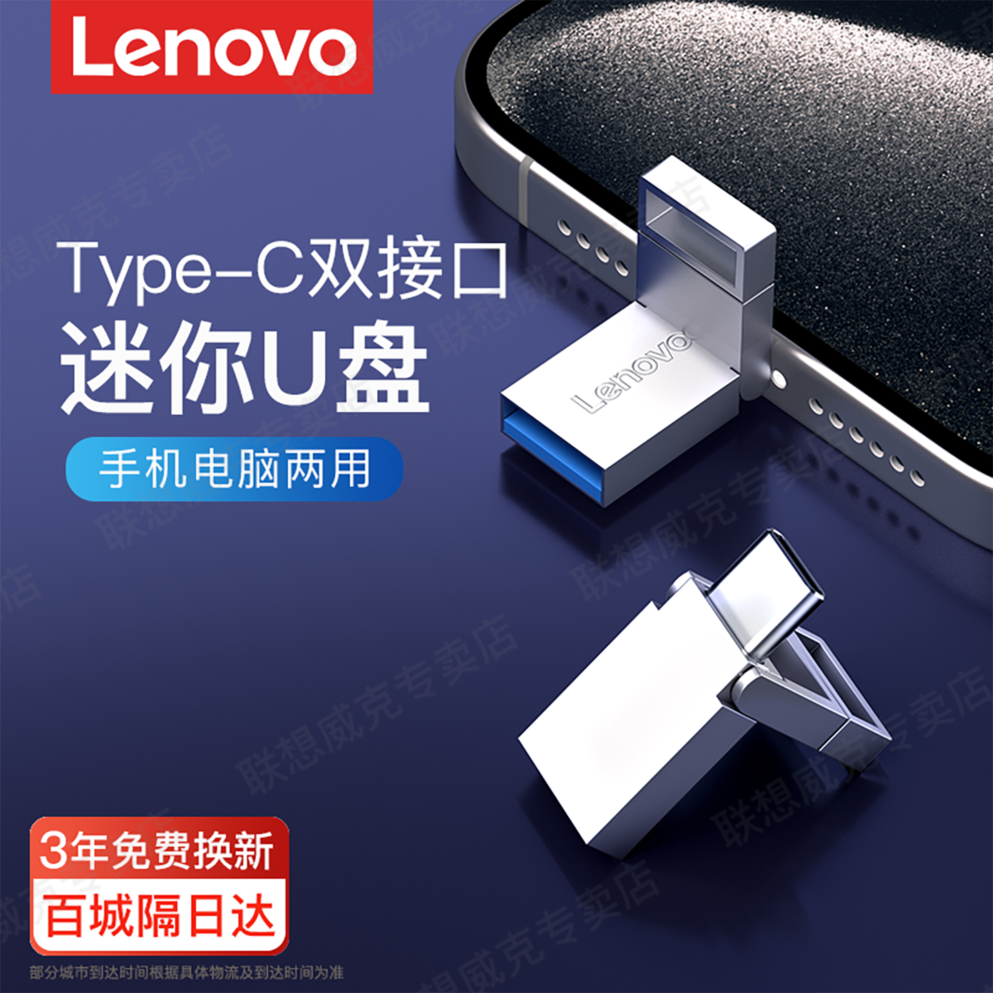 联想迷你手机u盘typec双接口电脑两用华为苹果内存官方正品优盘