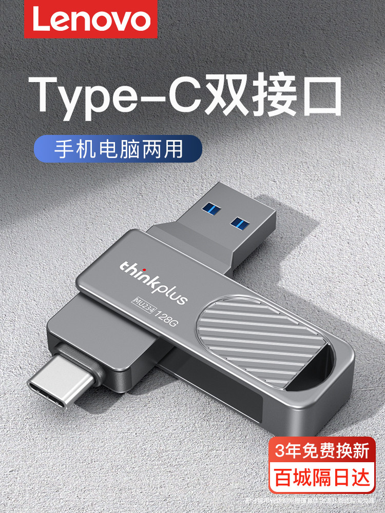 Lenovo genuine U disk typec dual interface mobile phone computer dual-purpose 128G large-capacity official flagship USB disk 64G