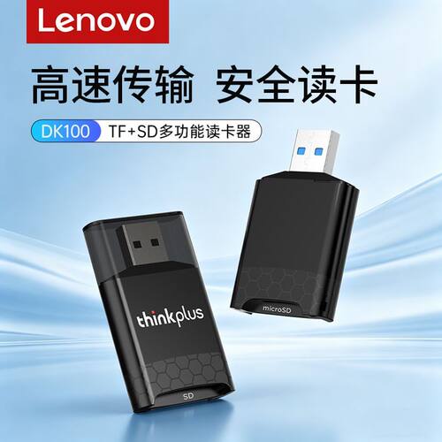 联想正品读卡器SD/TF二合一通用