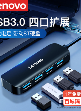 联想usb扩展器3.0插头多口集分线器u盘转换接头usp多功能拓展坞typec小新笔记本电脑台式外接一拖多孔延长hub
