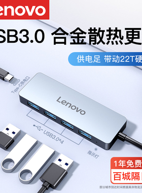 联想usb拓展坞集分线器插头多口u盘转换接头usp多功能typec接口扩展器适用华为苹果小新笔记本电脑平板扩展坞