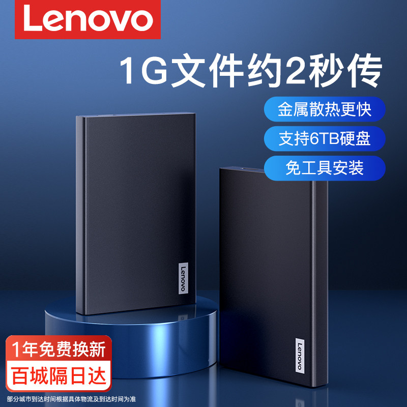 联想移动机械固态硬盘盒子2.5寸usb3.0笔记本电脑sata通用读取器